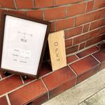 コーヒー ポート ハイム - 