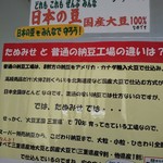 工場レストラン健食たぬみせ - 納豆の雑学