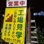 工場レストラン健食たぬみせ - 急な階段は要注意