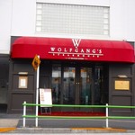 ウルフギャング・ステーキハウス - 