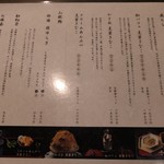 廚 くろぎ - メニュー