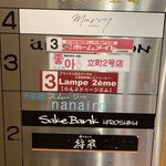 らんぷ ドゥージエム - 