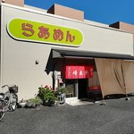 峰来軒 - お店構え