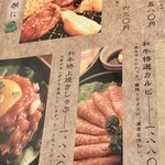 焼肉 なかむら - 特選和牛メニュー