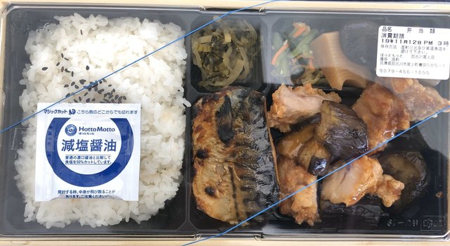 ほっともっと 加古川尾上店 Hotto Motto 尾上の松 弁当 食べログ