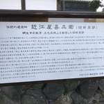 近江屋喜兵衛 - 