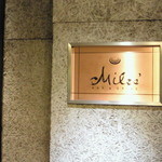 マイルスバー アンド グリル - 