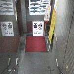 くじらのお宿 一乃谷 - 201203 一乃谷　お店は地下一階.jpg