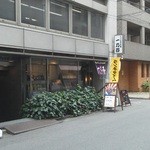 くじらのお宿 一乃谷 - 201203 一乃谷　外観.jpg