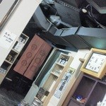 くじらのお宿 一乃谷 - 201203 一乃谷　店内入口側.jpg