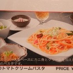 ロブロイ - ランチメニュー：カニのトマトクリームパスタ \1,380