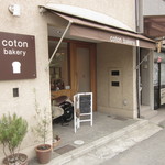 coton bakery - 外観