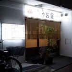 品川 うお宿 - 