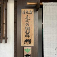 山田屋 - 