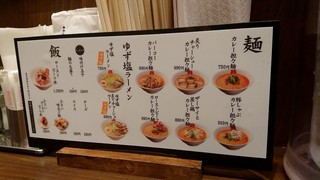 麺屋虎杖 - 