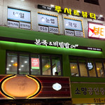 본죽&비빔밥cafe - 