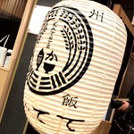 九州料理　居酒屋かてて - 