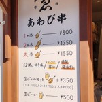 ゑびや商店 あわび串屋台 - 