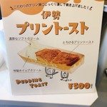 伊勢 プリンと食パンの鉄人 - 