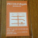 ピッコロレガーロ - 20070218111824