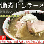 麺座 かたぶつ - 