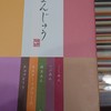 藤い屋 ekie おみやげ館店