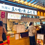 立ち喰い魚 ふじ屋 - 