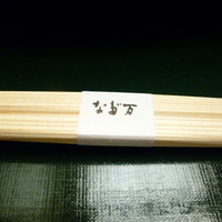 東京 なだ万 - 