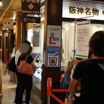 阪神名物 いか焼き - 