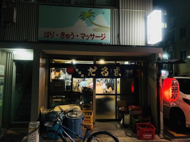 だるま 門前仲町 居酒屋 食べログ だるま 門前仲町 居酒屋 食べログ