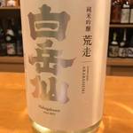 Kaihou - 究極の食中酒を目指す「白岳仙」