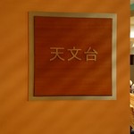 清里高原ホテル - 