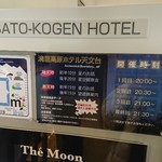 清里高原ホテル - 