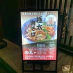 お勝ちそば 蔦や - 