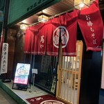 お勝ちそば 蔦や - 