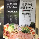京都 麺屋たけ井 - 2019年11月時点限定メニュー