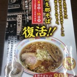 トクちゃんらーめん 本店 - 特別メニュー