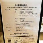 Sagamihara 欅 - 昆布、鶏、野菜、煮干、節。