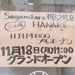 Sagamihara 欅 - 明１１月１４日(木)にプレオープン。