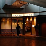 霞町 蕎麦処 ますだ屋 - 