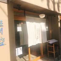 自家製粉石臼挽きうどん 青空blue 本店 - 