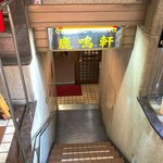 Rokumeiken - 地下1階