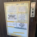 讃岐うどん がもう - 