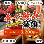 お忍び個室居酒屋 おとずれ 仙台駅前店