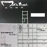 Wainchan Kawara Machi Roji - ショップカード