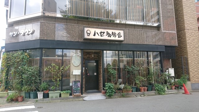 ハセ珈琲店 国際センター 喫茶店 食べログ ハセ珈琲店 国際センター 喫茶店 食べログ