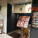 駿河湾さんせん - お店の入り口