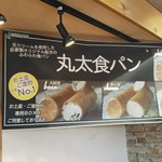 石窯パン工房 キャパトル - 