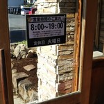 石窯パン工房 キャパトル - 