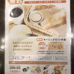 三河屋珈琲 - AEON専門店の営業開始に合わせて10時からのモーニング。